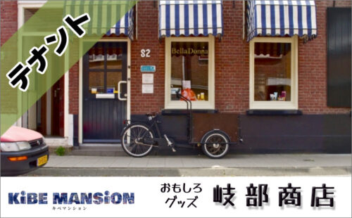 岐部商店