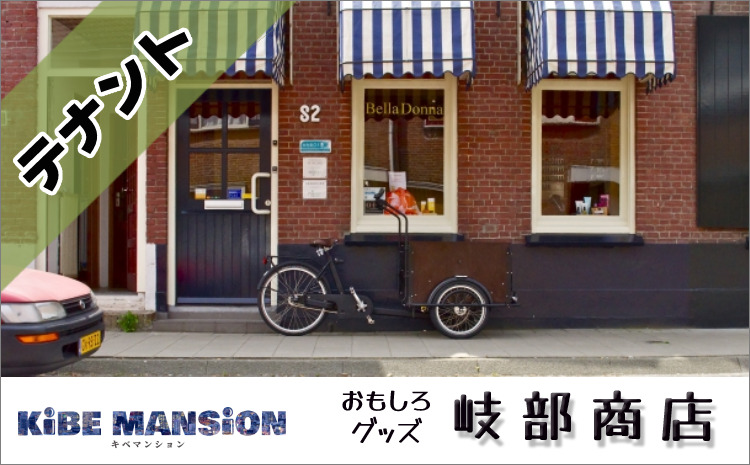 岐部商店