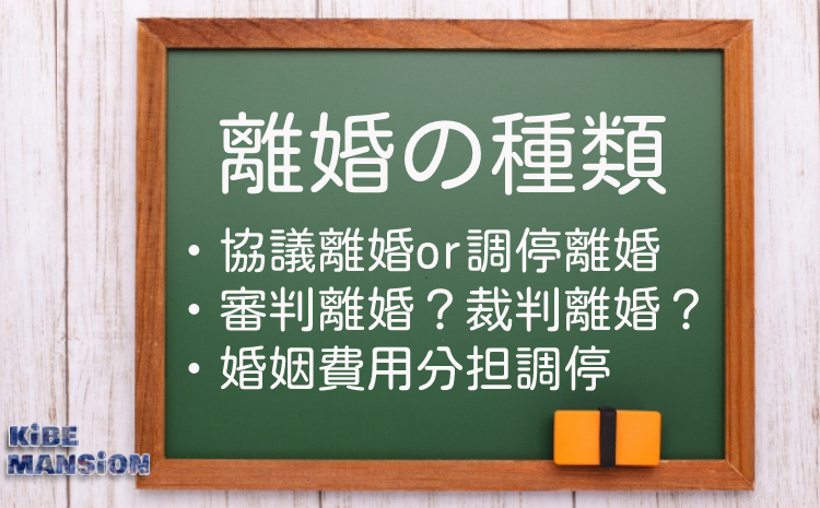 離婚の種類