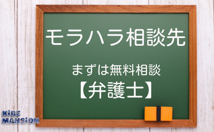 軽いモラハラだと思っても相談に行ってみてください 弁護士編 モラ夫と弁護士ナシで戦う離婚劇