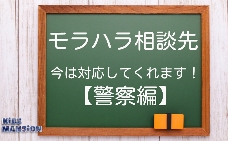 相談先_警察