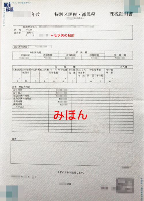 課税証明書