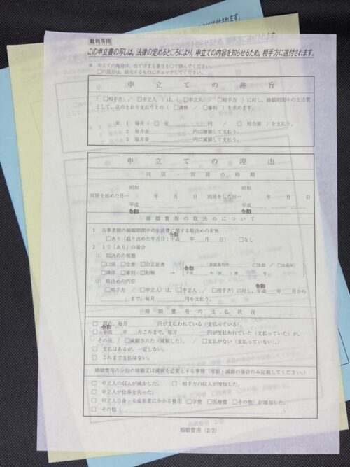 婚費調停申立書2