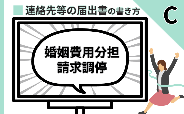 書類Cのタイトル