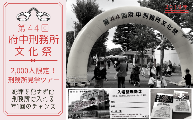 第44回府中刑務所文化祭