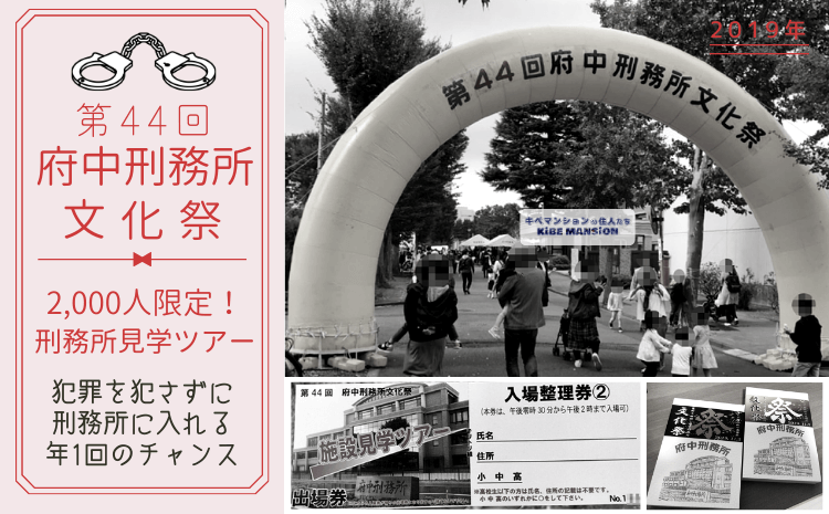 第44回府中刑務所文化祭