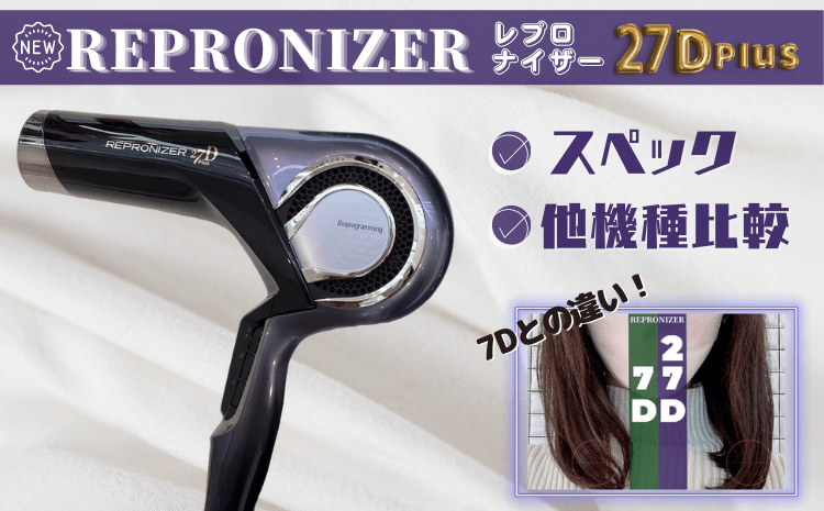 レプロナイザー27Dplus Bioprogramming バイオプログラミングレプロナイザー 27D