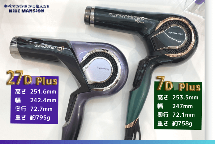 レプロナイザー 27D Plus REP27D-JP バイオプログラミング ヘア 
