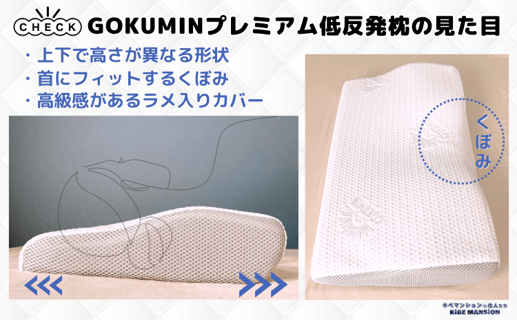 GOKUMIN枕_ 形状