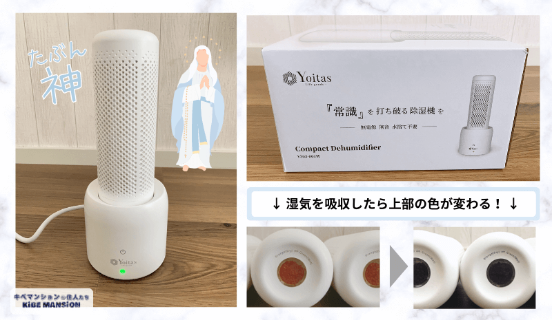ヨイタスコンパクト ヨイタス 除湿機 コンパクト除湿機セット 除湿ボトル2本 除湿・乾燥 公式オンラインストア