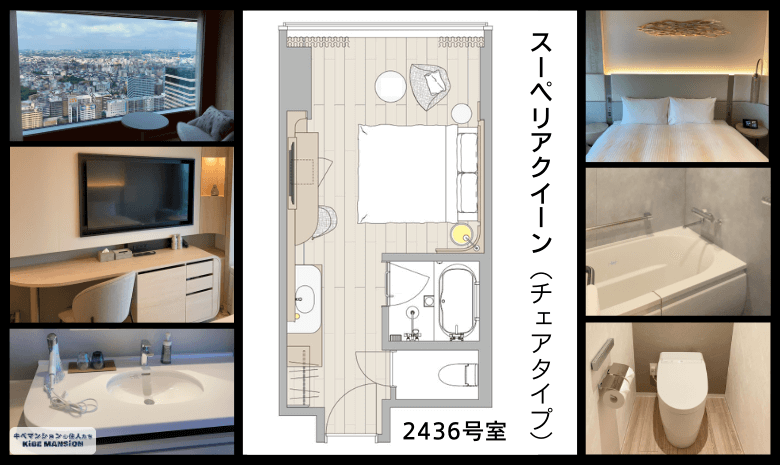 三井ガーデンホテル横浜みなとみらいプレミア_2436号室