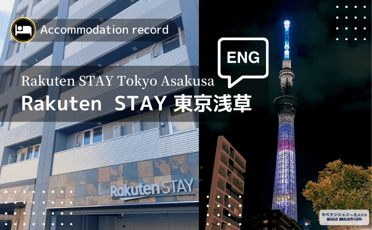 RakutenSTAY-TokyoAsakusa