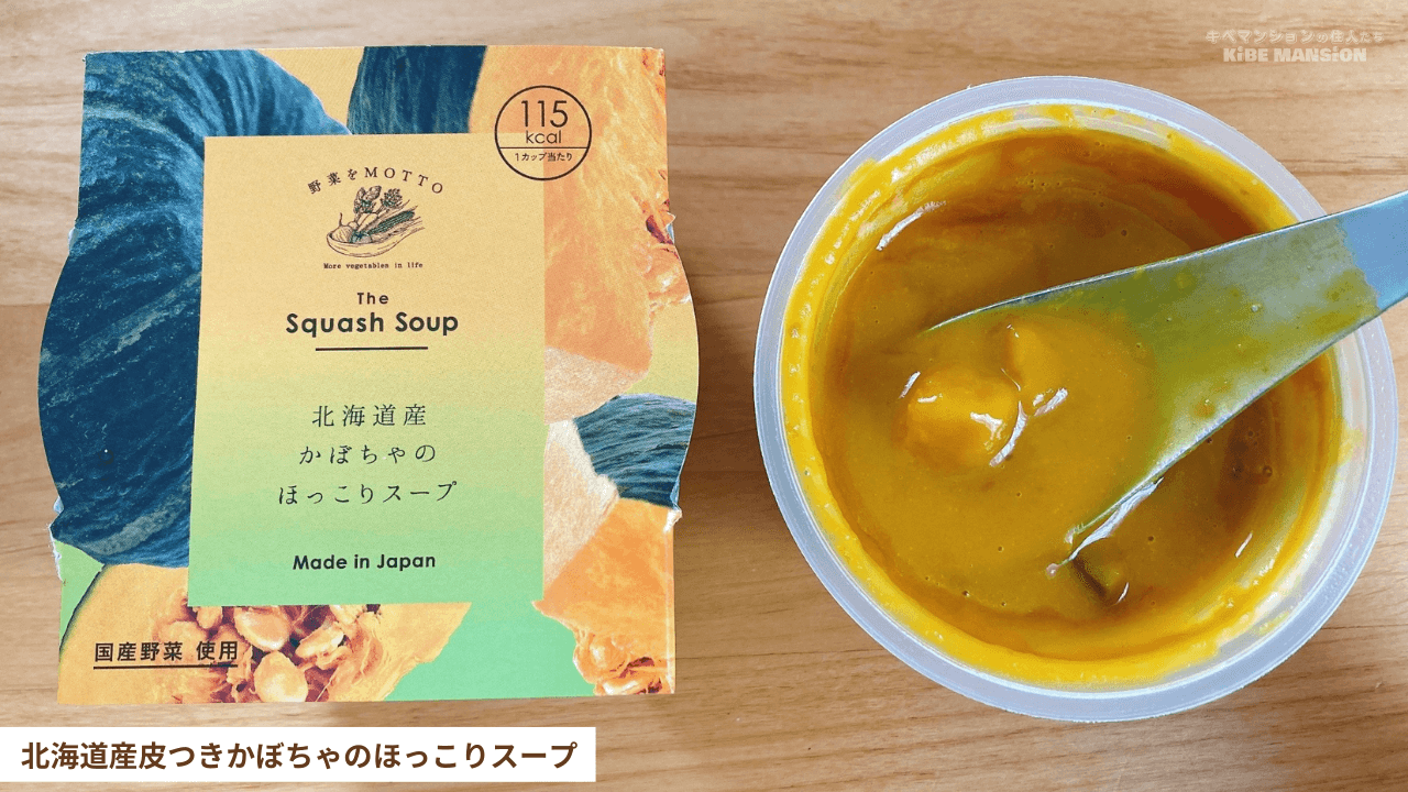 野菜をMOTTO-かぼちゃスープ口コミ
