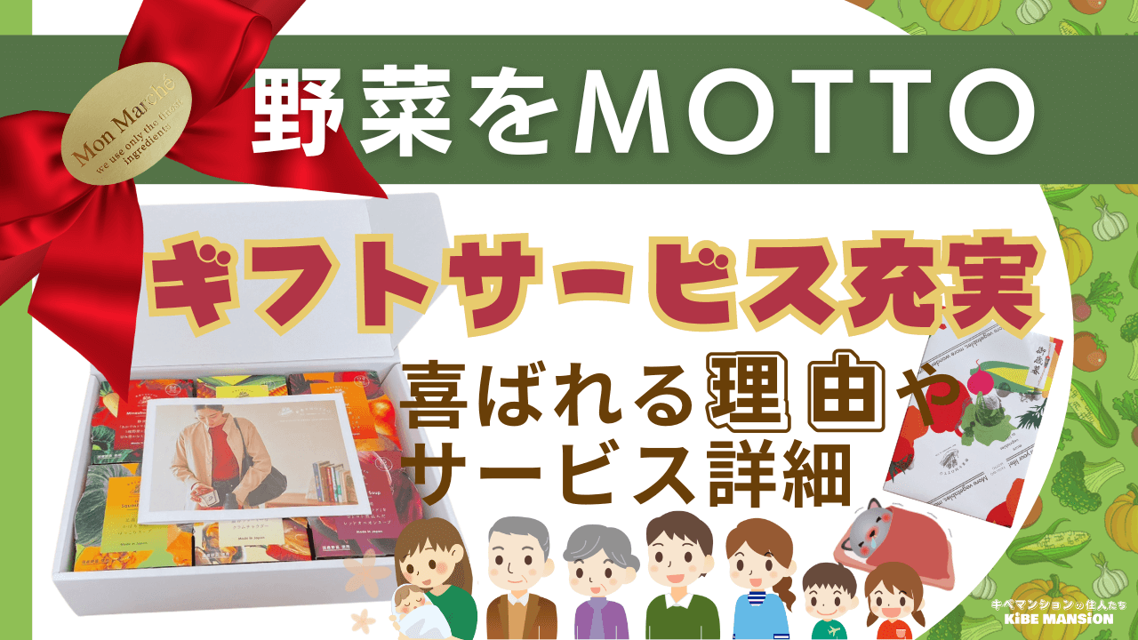 野菜をMOTTOはギフトにおすすめ