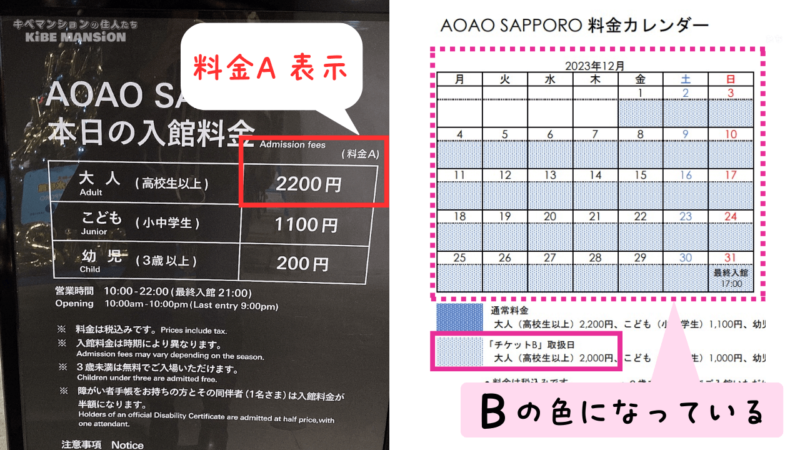 AOAOSAPPORO料金カレンダー誤記載？