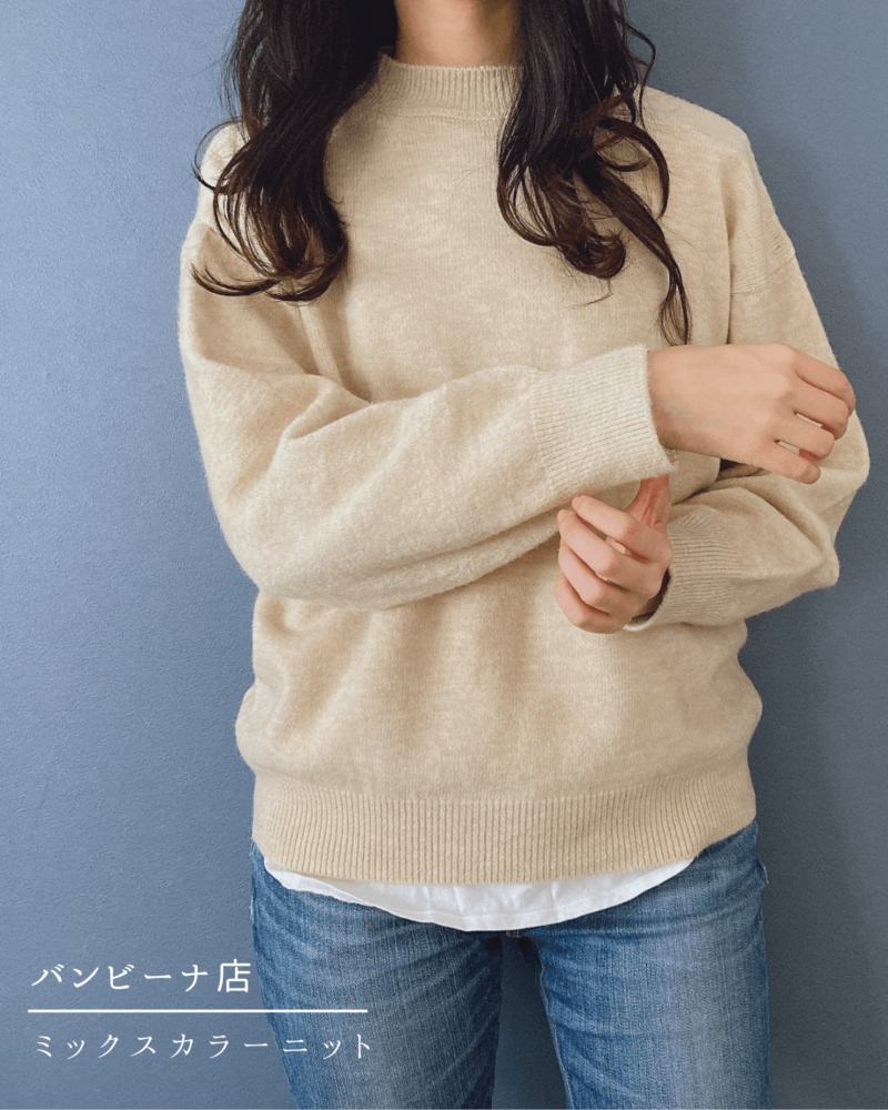 楽天冬のおすすめ服_ミックスカラーニット